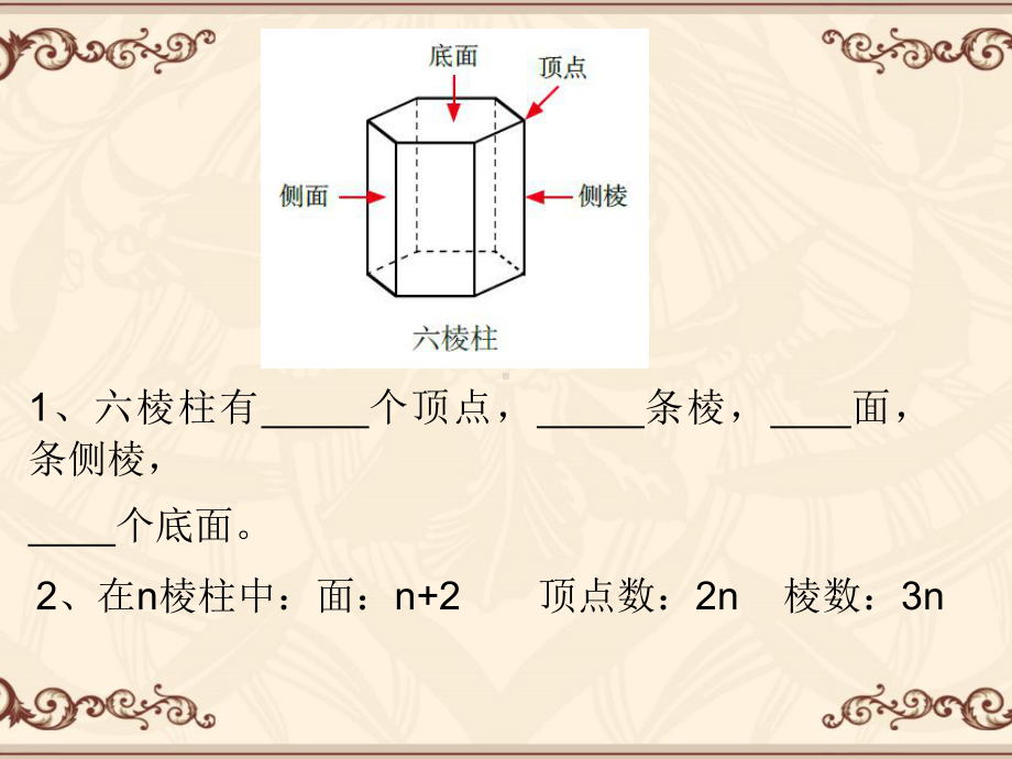 北师大版初中数学七年级上册：期末知识点复习(共7课件.ppt_第2页