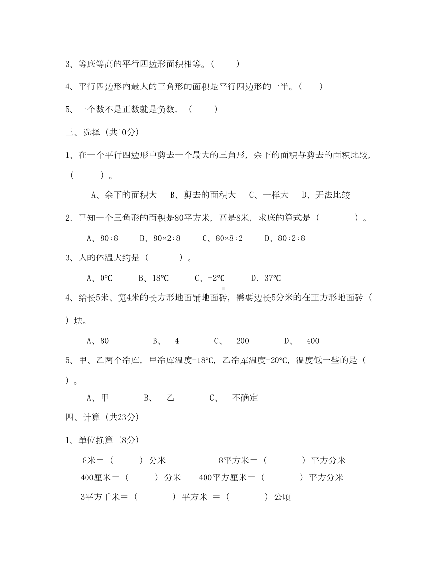 苏教版五年级数学上册第一二单元测试题12单元(DOC 4页).doc_第2页