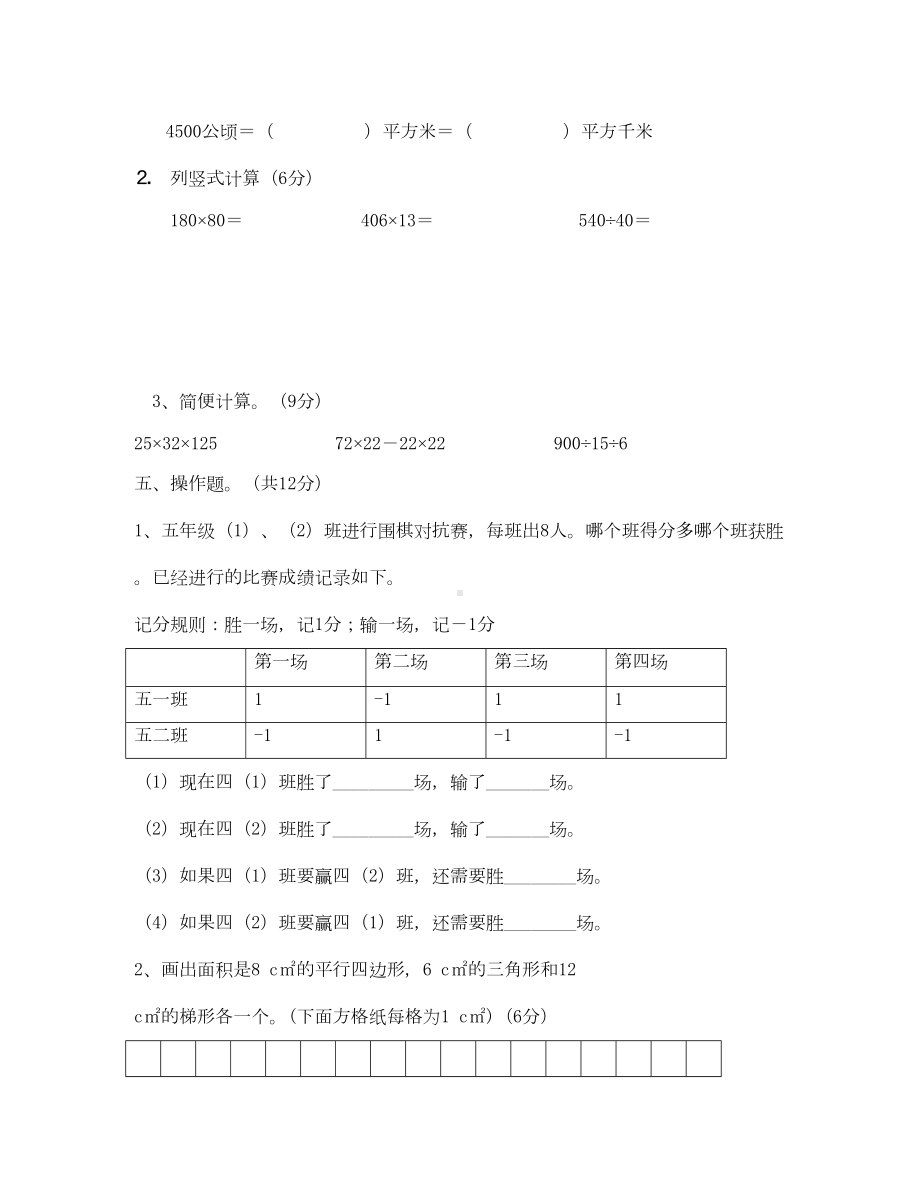 苏教版五年级数学上册第一二单元测试题12单元(DOC 4页).doc_第3页