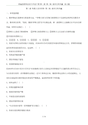 部编道德和法治九年级下册-第二课-第二框-谋求互利共赢--练习题(DOC 4页).doc