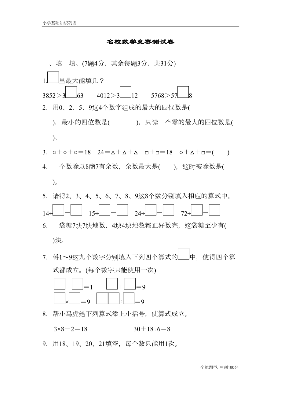 最新人教版二年级数学下册数学竞赛测试卷(DOC 7页).docx_第1页