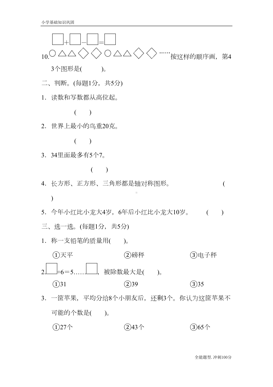 最新人教版二年级数学下册数学竞赛测试卷(DOC 7页).docx_第2页