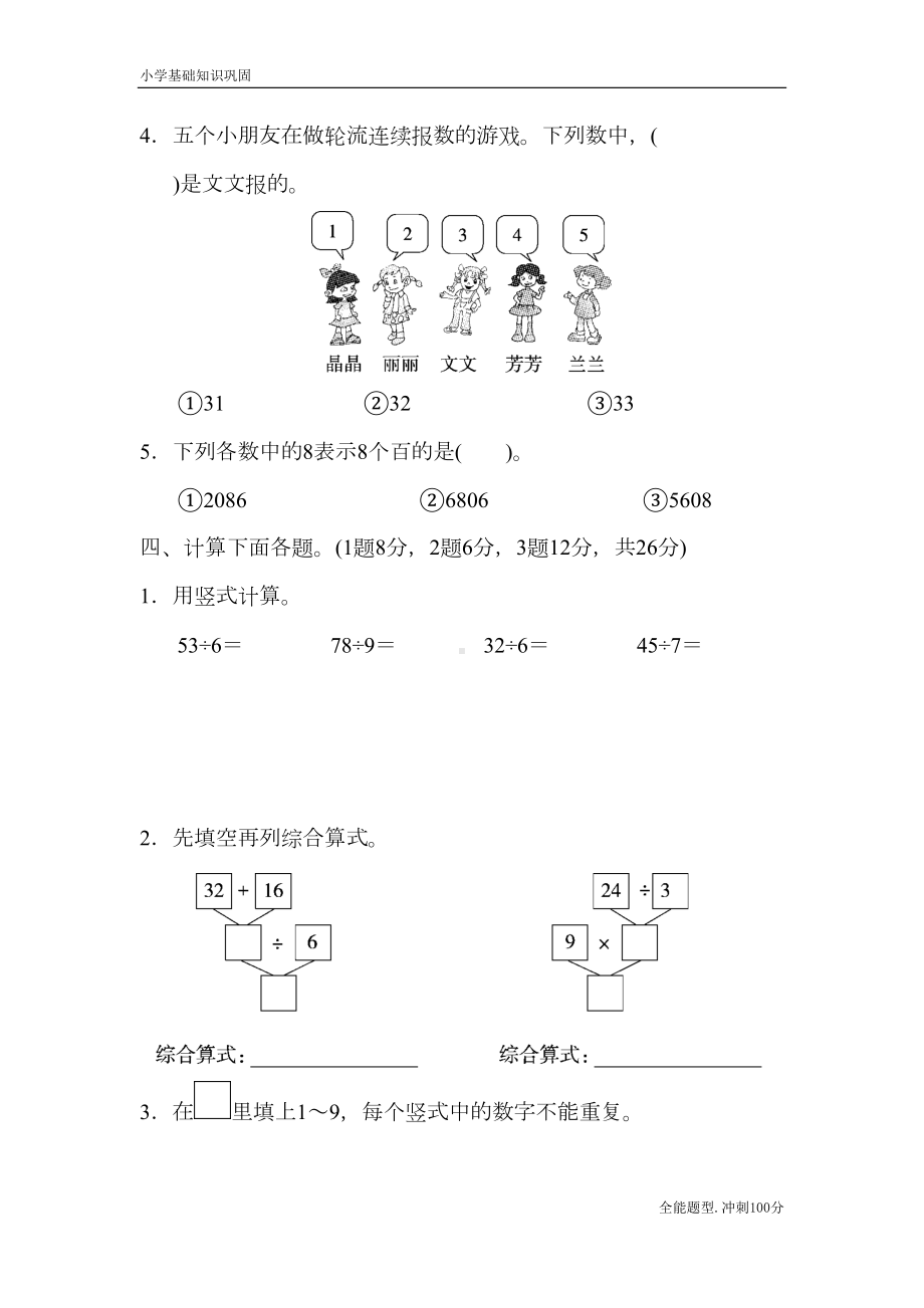 最新人教版二年级数学下册数学竞赛测试卷(DOC 7页).docx_第3页