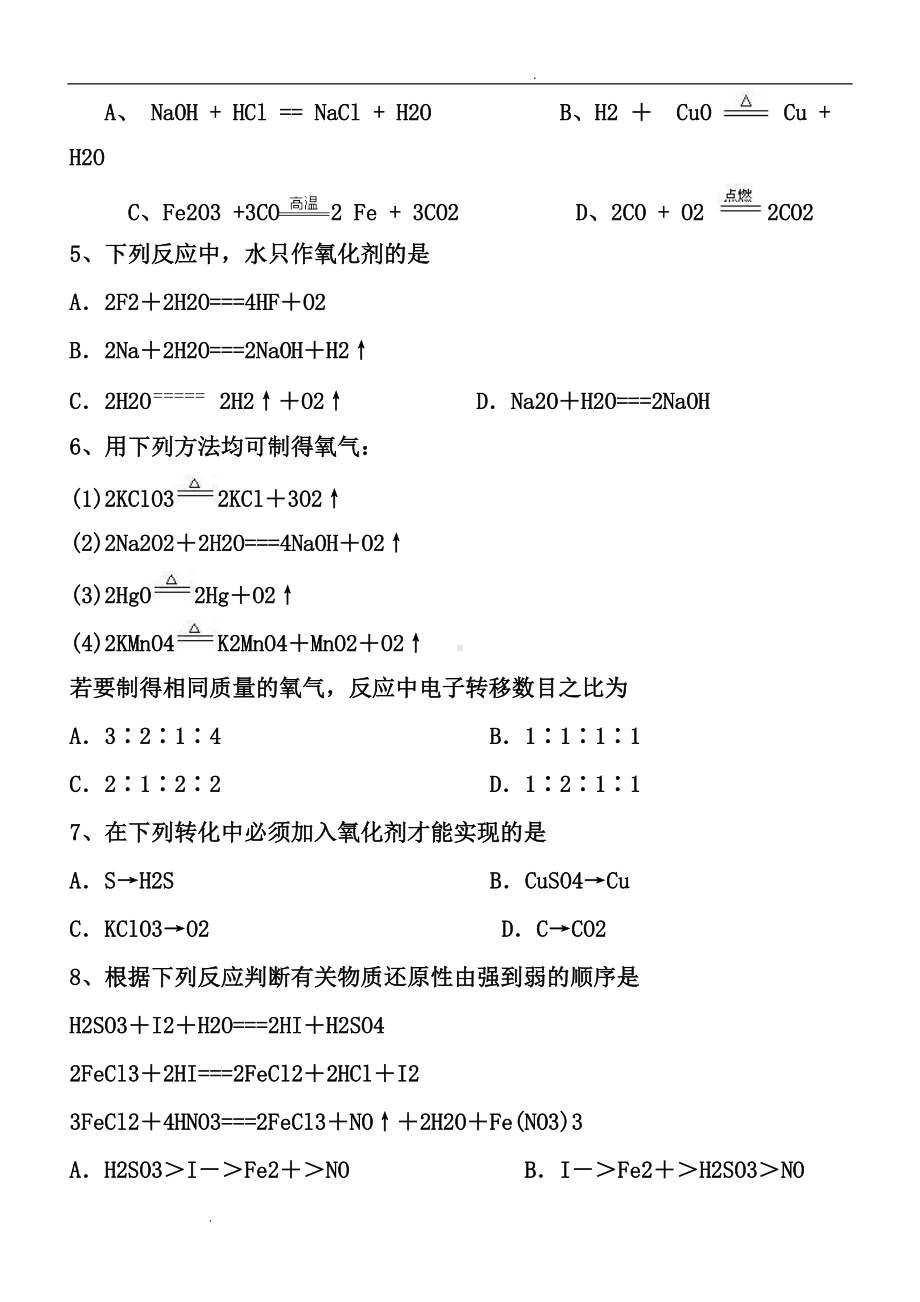 高中化学必修一氧化还原反应练习题(含答案)(DOC 9页).doc_第2页