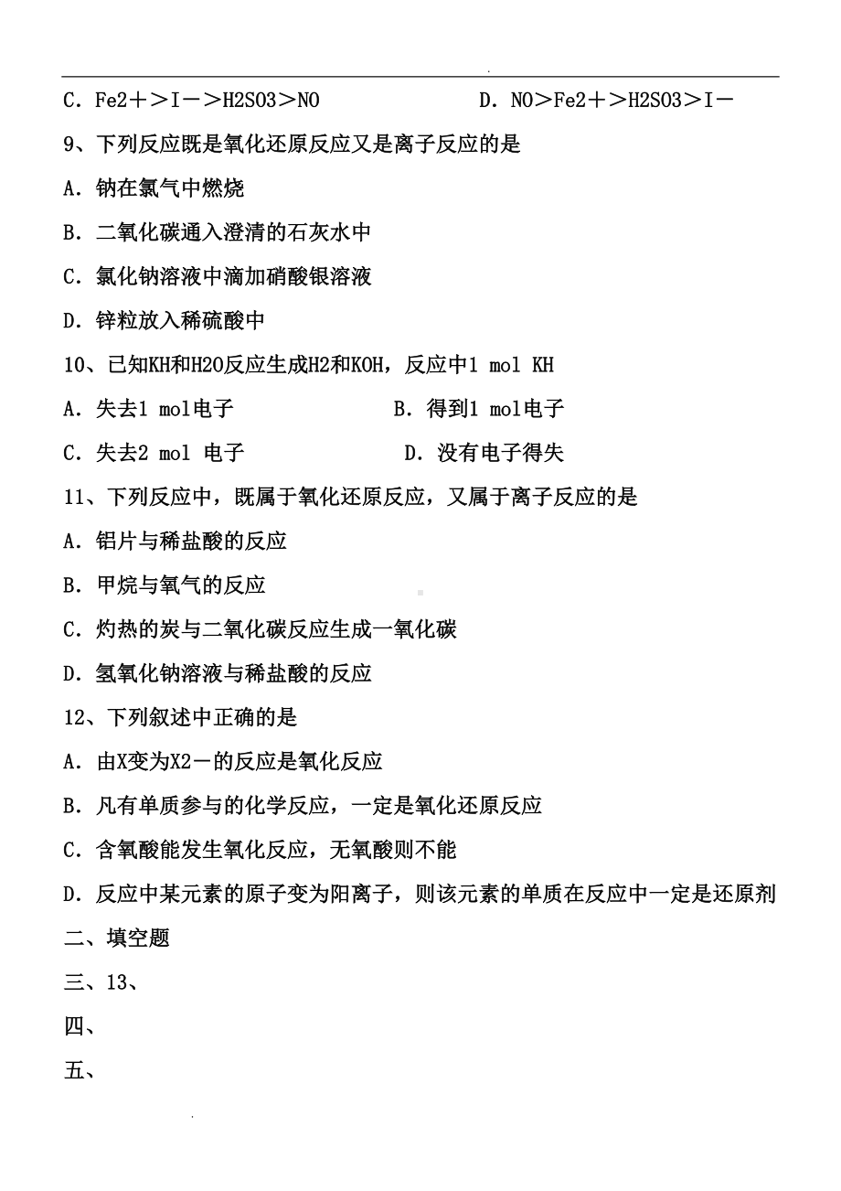 高中化学必修一氧化还原反应练习题(含答案)(DOC 9页).doc_第3页