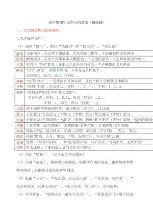 高中地理知识点归纳总结(精细篇)(DOC 23页).docx