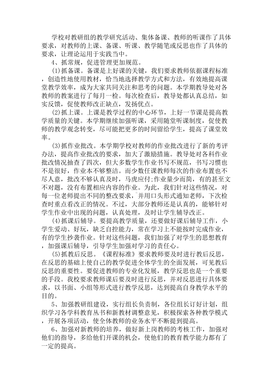 教导处工作总结2020(DOC 8页).docx_第2页