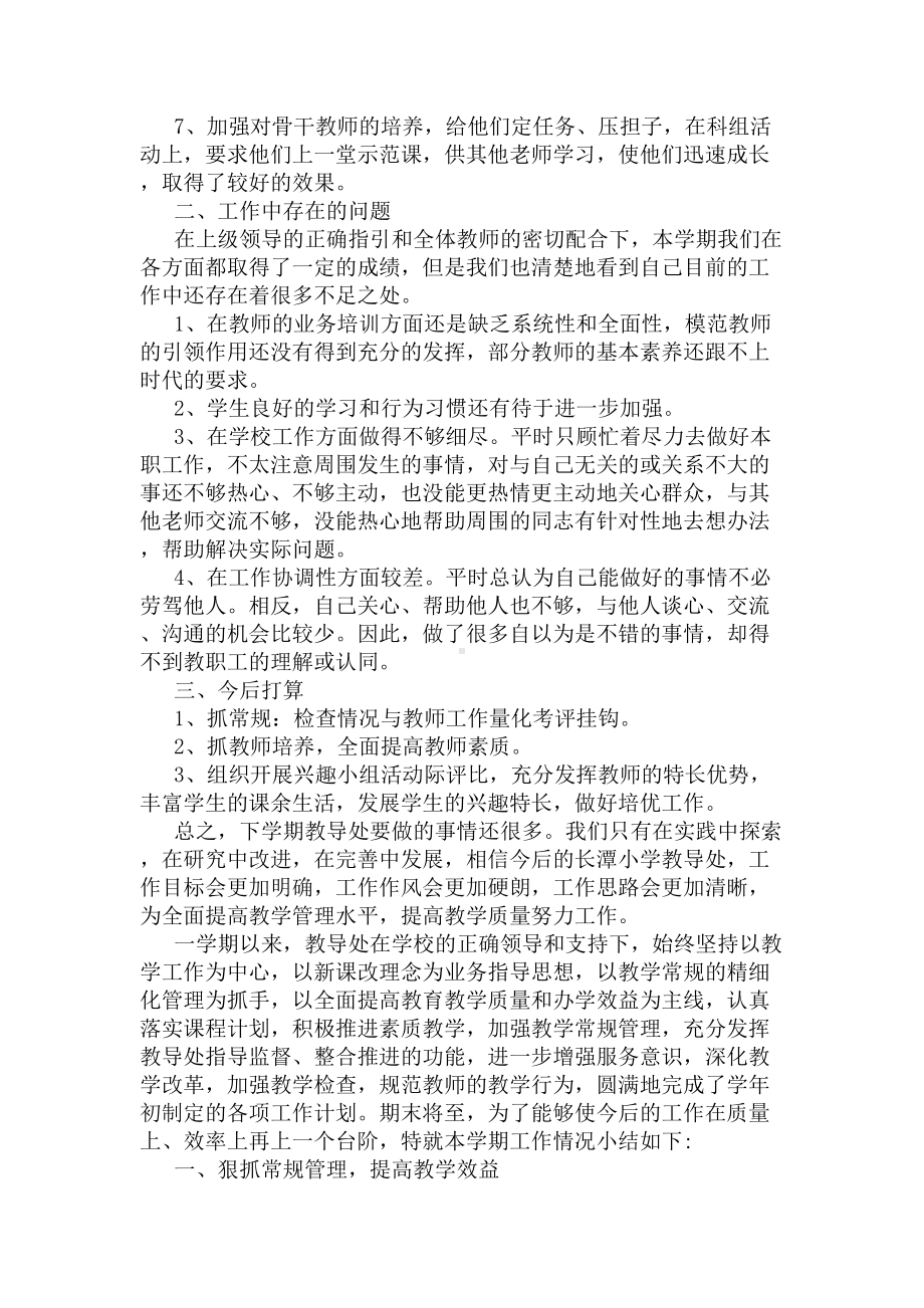 教导处工作总结2020(DOC 8页).docx_第3页