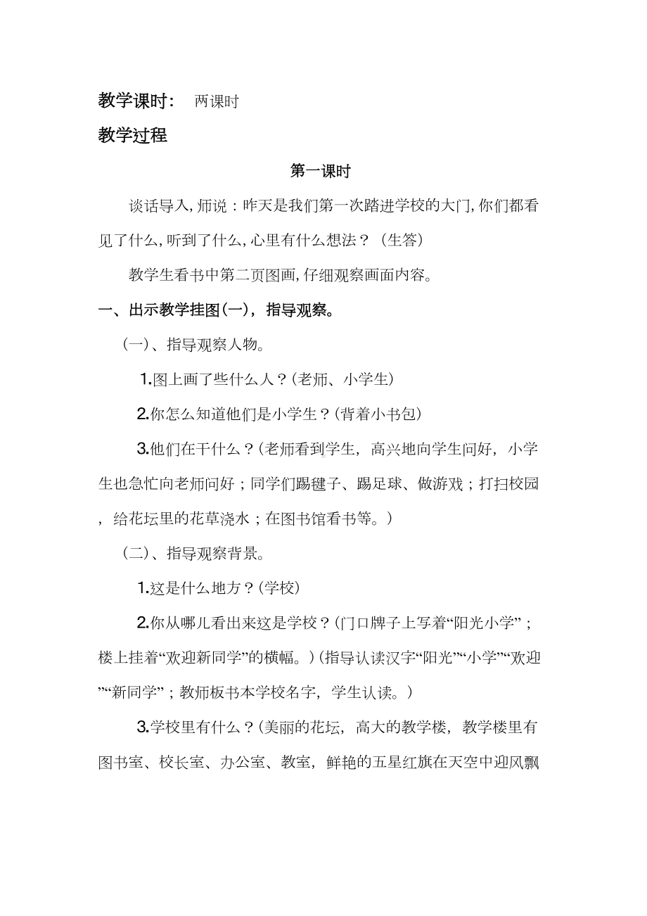 语文s版一年级语文上册教案全册(DOC 241页).doc_第2页