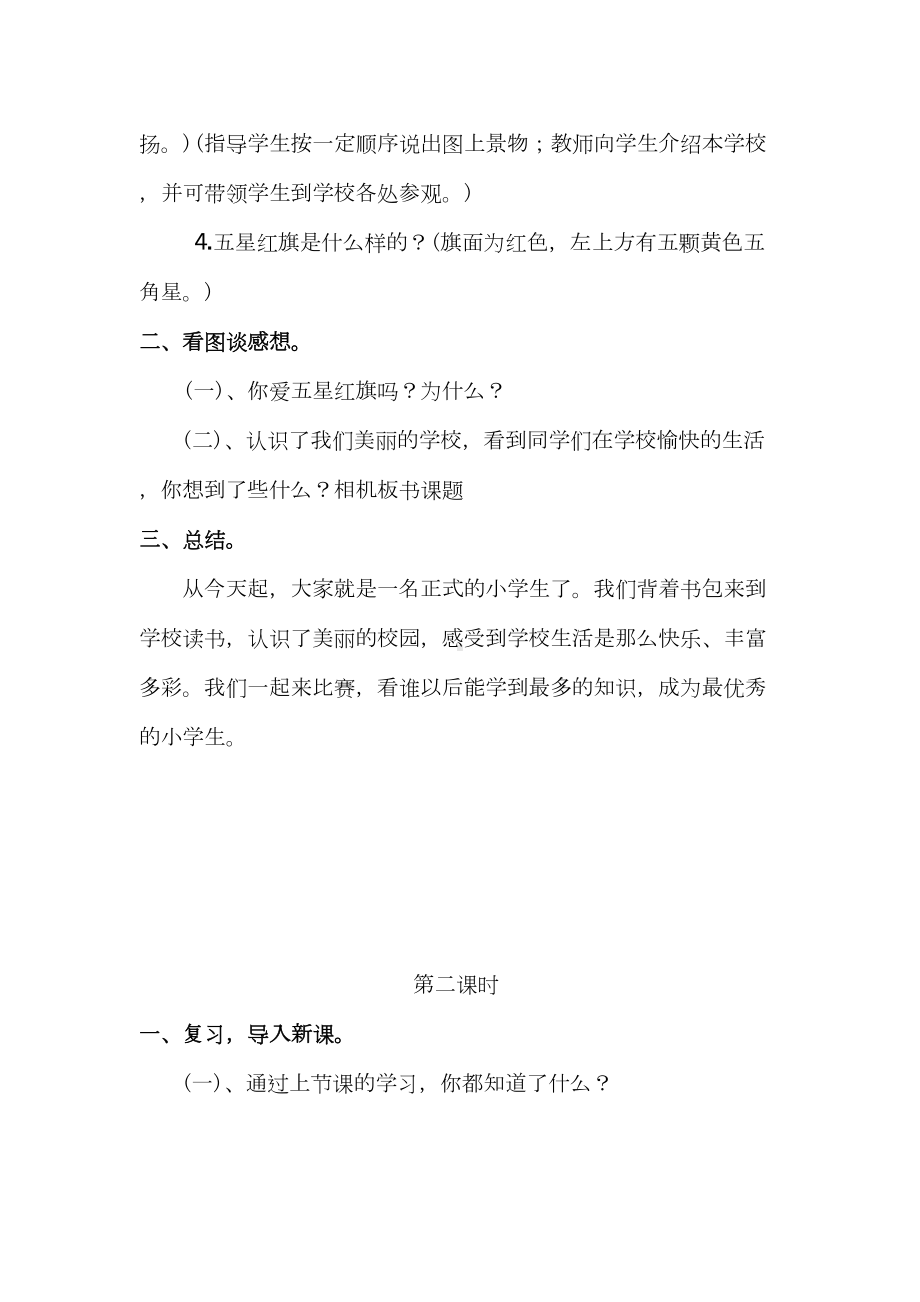 语文s版一年级语文上册教案全册(DOC 241页).doc_第3页