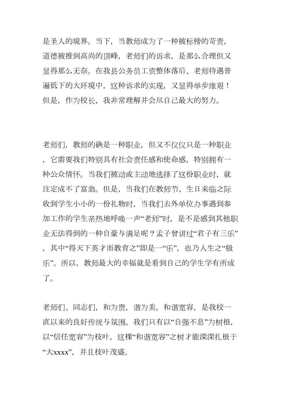 高中的校长元旦致辞(DOC 12页).docx_第2页