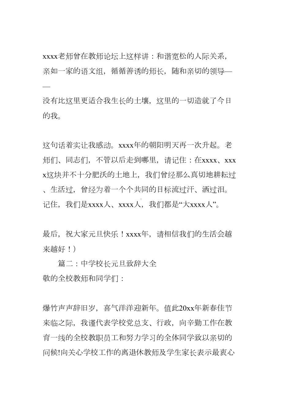 高中的校长元旦致辞(DOC 12页).docx_第3页