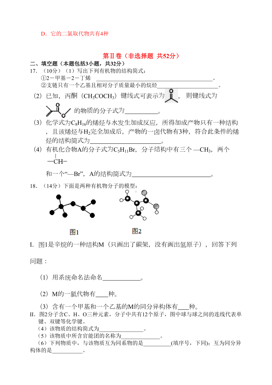 鲁科版高中化学选修五第一章-综合测试题(DOC 8页).docx_第3页