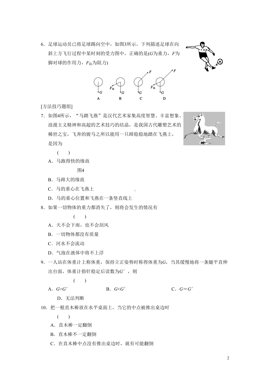 高中物理必修一-第三章-相互作用《重力-基本相互作用》练习题(含答案)(DOC 4页).doc_第2页