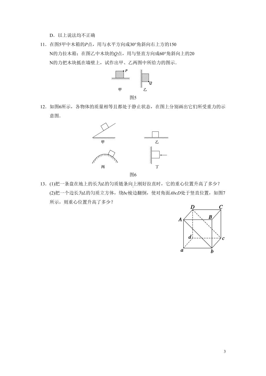 高中物理必修一-第三章-相互作用《重力-基本相互作用》练习题(含答案)(DOC 4页).doc_第3页