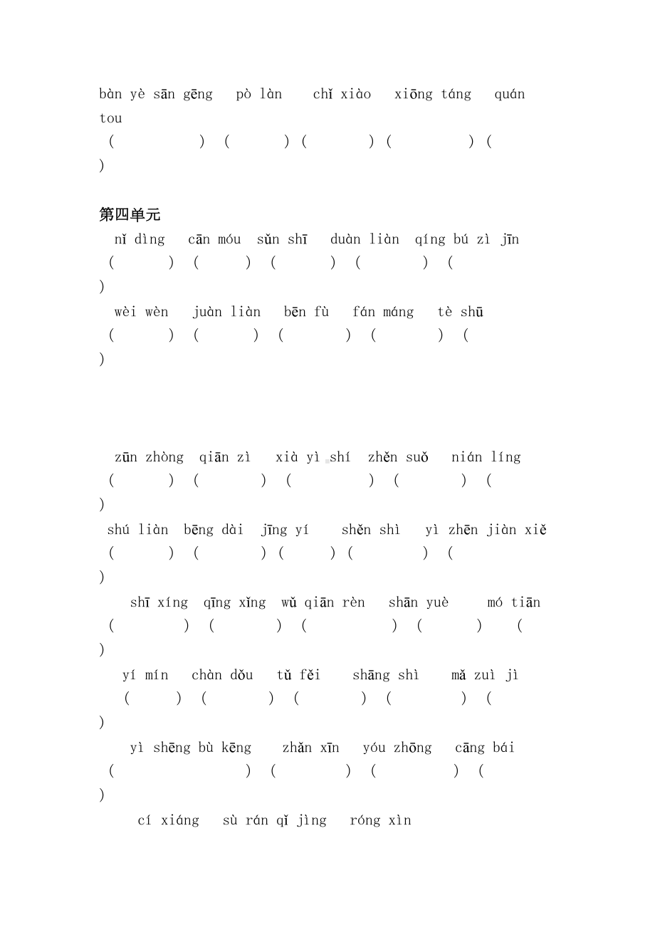 最新统编版五年级语文下册看拼音写词语汇总(DOC 6页).doc_第2页