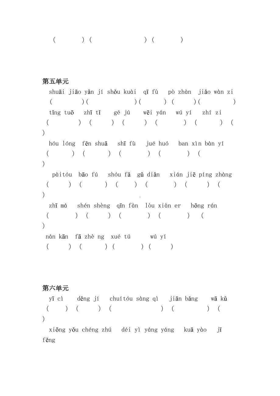 最新统编版五年级语文下册看拼音写词语汇总(DOC 6页).doc_第3页