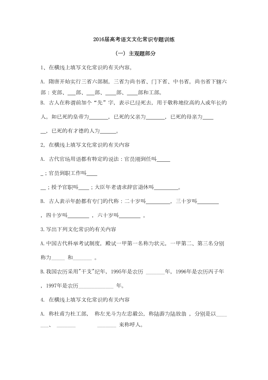 高考语文文化常识训练课件(DOC 12页).doc_第1页