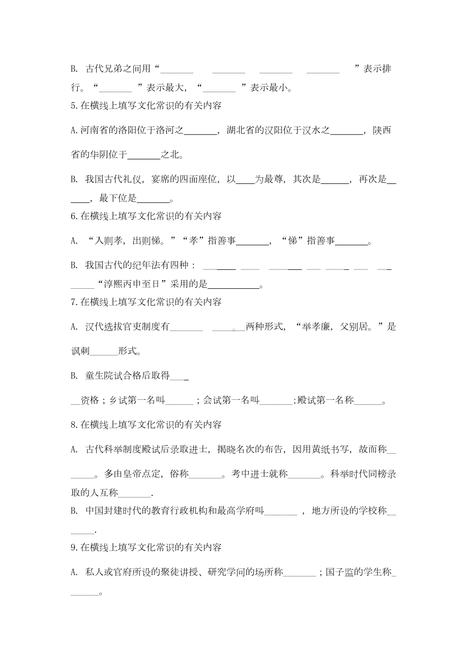 高考语文文化常识训练课件(DOC 12页).doc_第2页