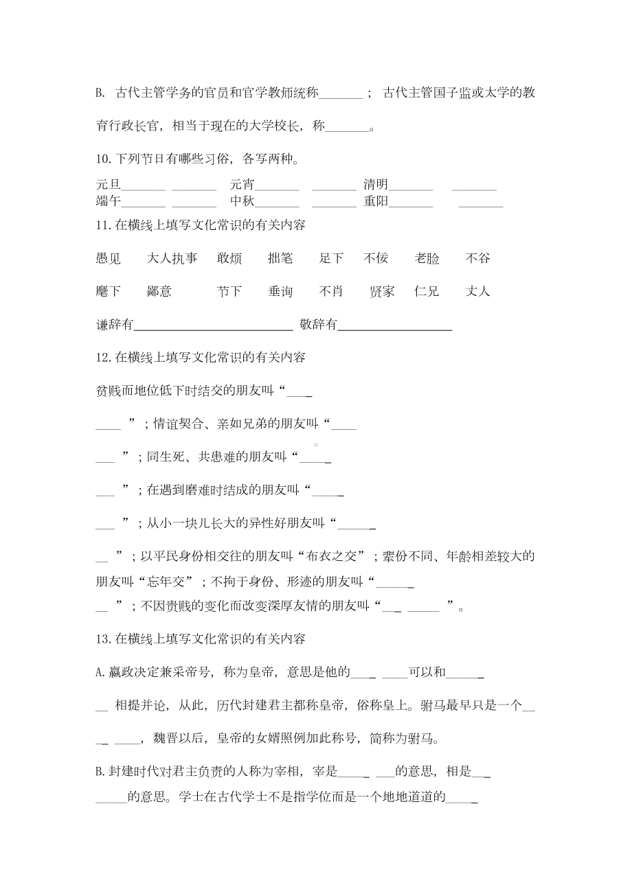 高考语文文化常识训练课件(DOC 12页).doc_第3页