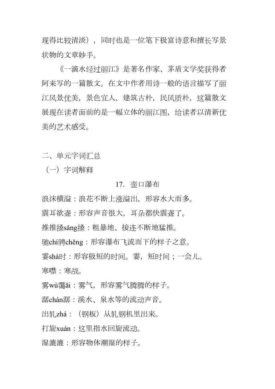 部编八下语文第五单元知识点(DOC 5页).docx_第2页