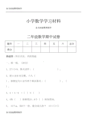 青岛版上册小学二年级期中数学试题(DOC 5页).doc