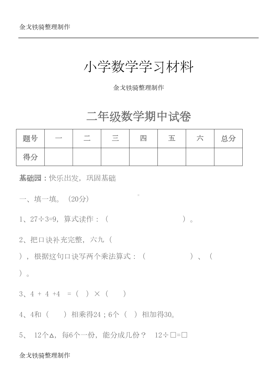 青岛版上册小学二年级期中数学试题(DOC 5页).doc_第1页