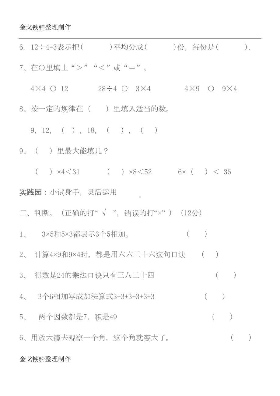 青岛版上册小学二年级期中数学试题(DOC 5页).doc_第2页