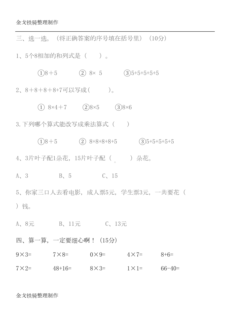 青岛版上册小学二年级期中数学试题(DOC 5页).doc_第3页