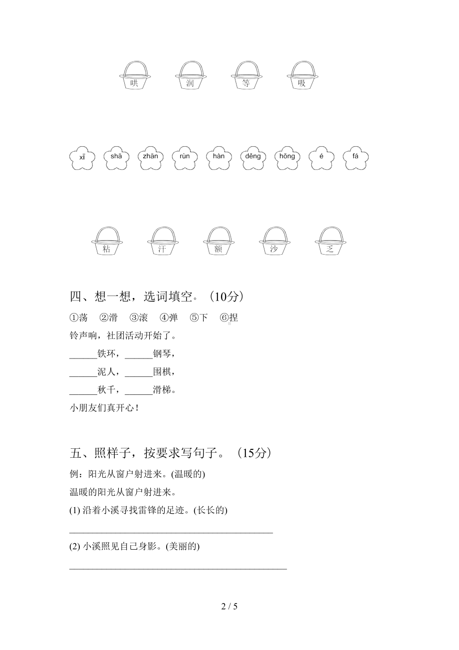 苏教版二年级语文下册期中试卷(DOC 5页).doc_第2页