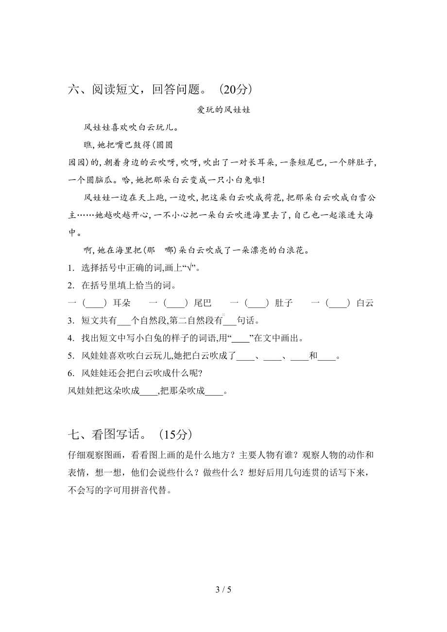 苏教版二年级语文下册期中试卷(DOC 5页).doc_第3页