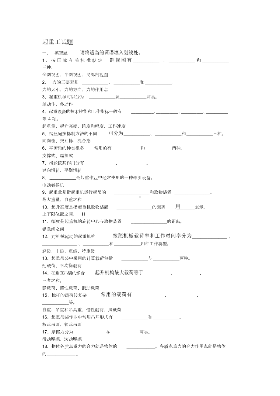 起重工考试试题库(DOC 10页).doc_第1页