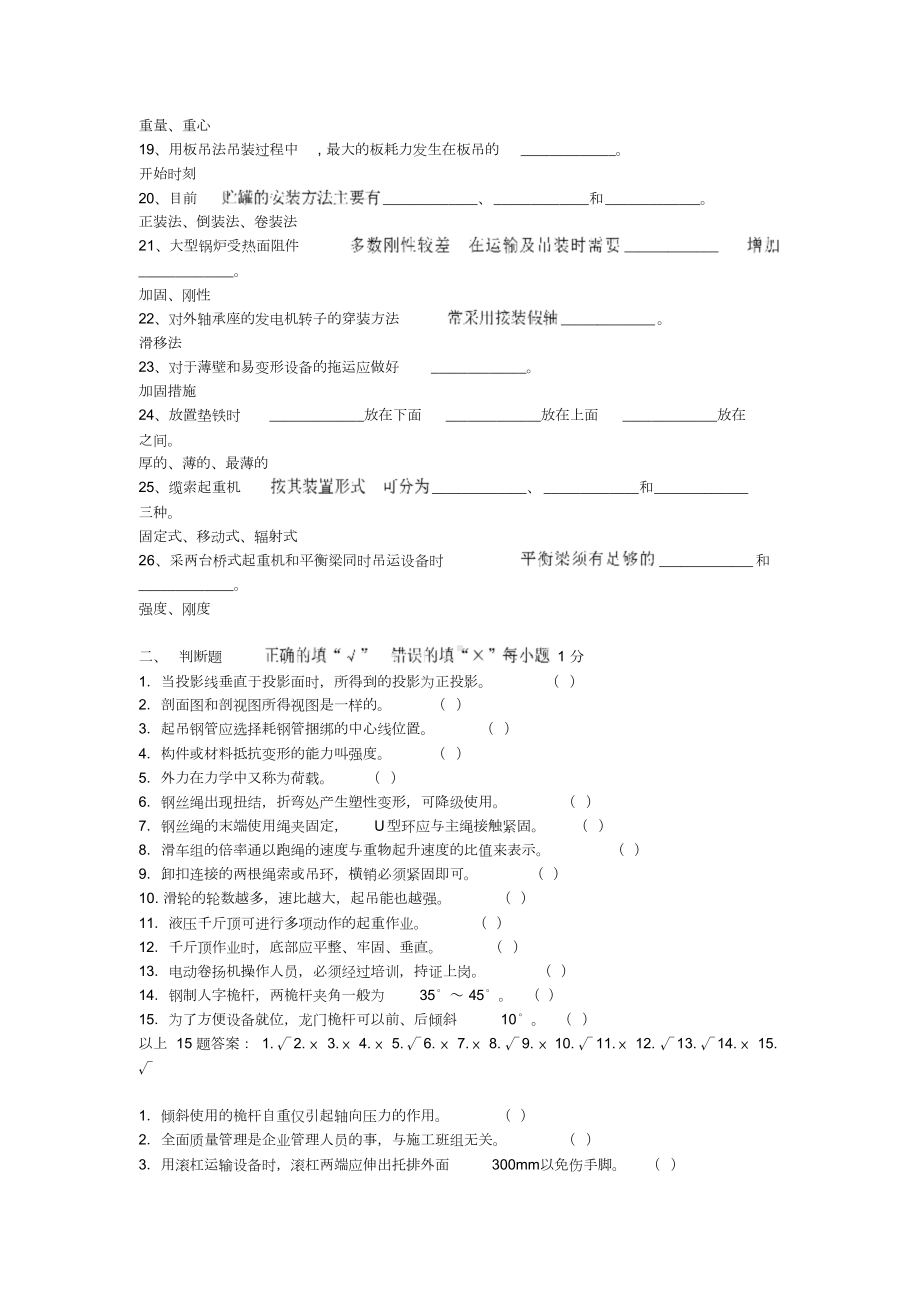 起重工考试试题库(DOC 10页).doc_第2页