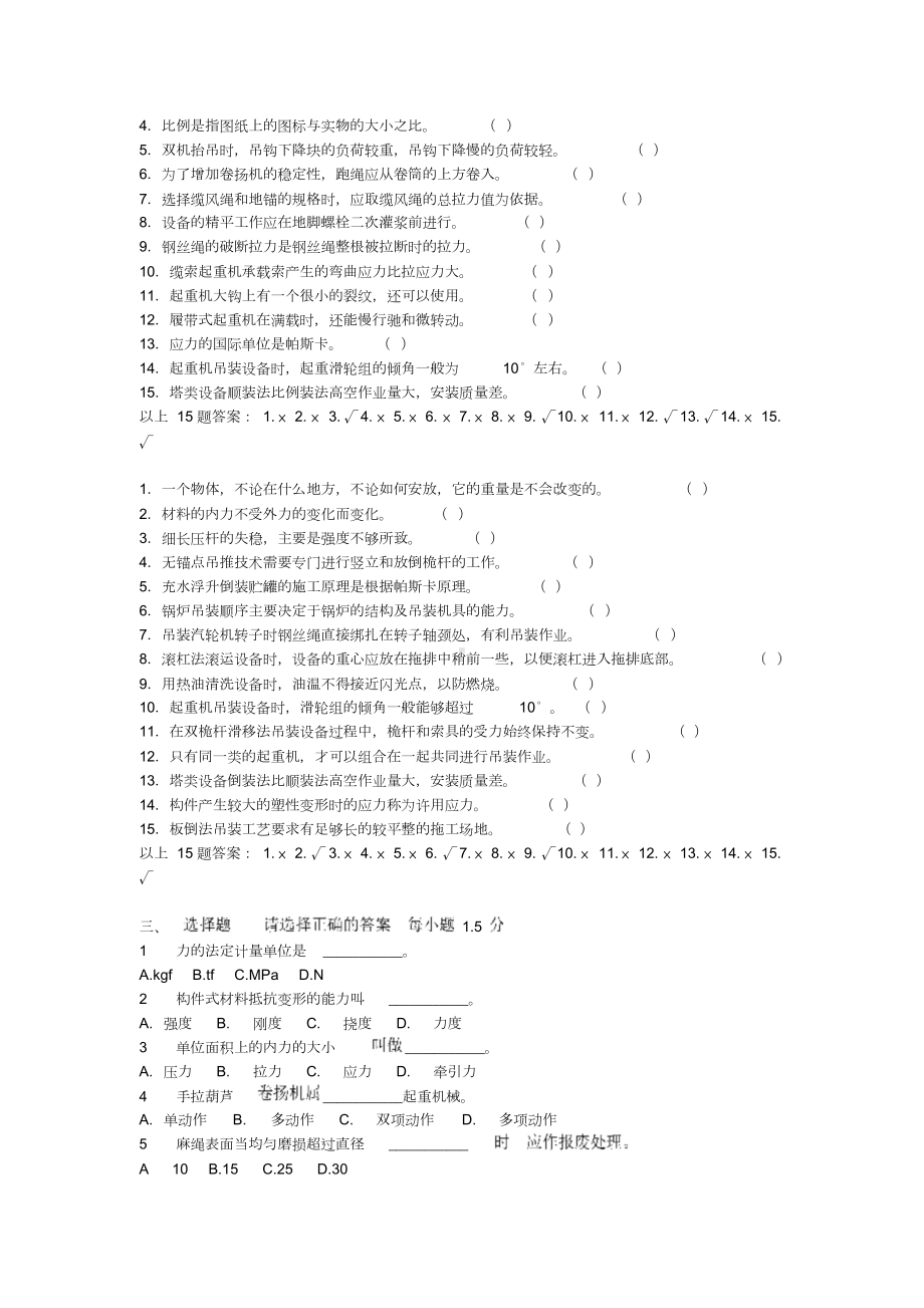 起重工考试试题库(DOC 10页).doc_第3页