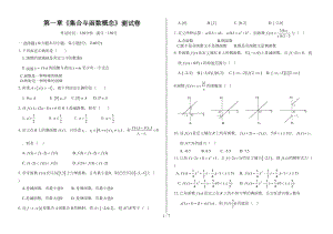 高一数学必修1《集合与函数概念》测试卷(含标准答案)[1](DOC 6页).doc