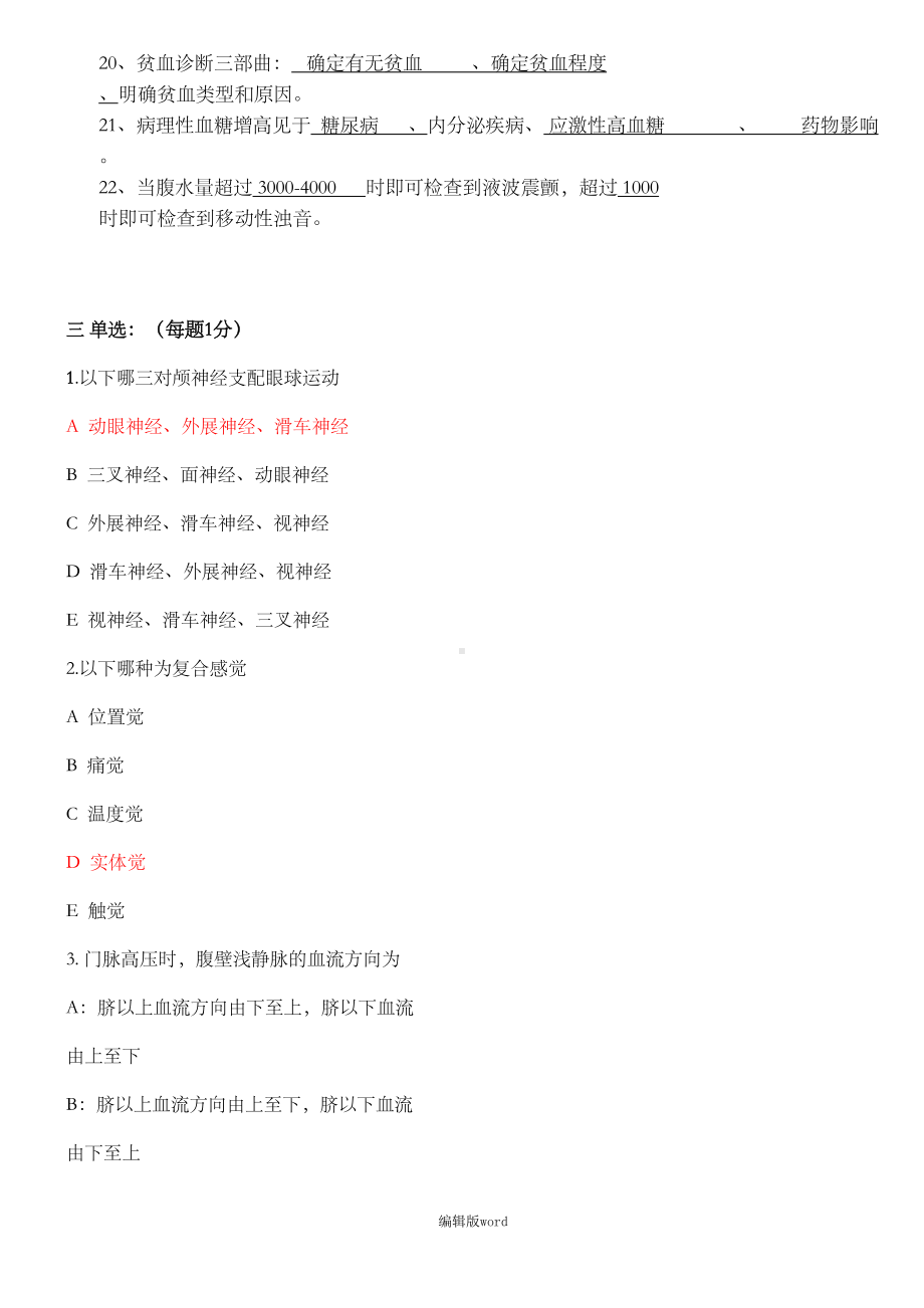 诊断学基础试题及答案完整版本(DOC 10页).doc_第2页