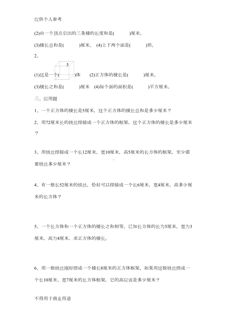 长方体和正方体的认识练习题(DOC 4页).doc_第2页