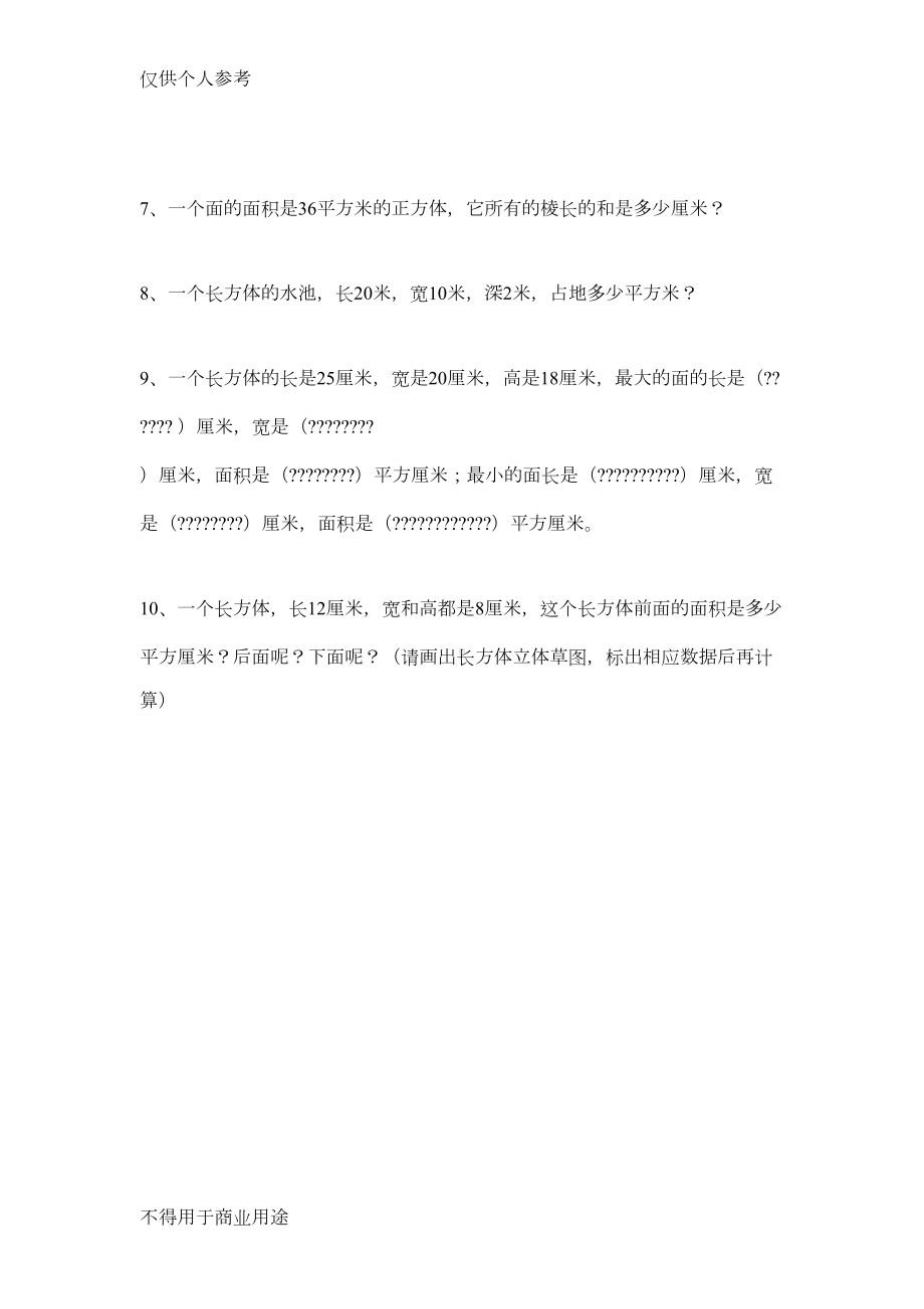 长方体和正方体的认识练习题(DOC 4页).doc_第3页