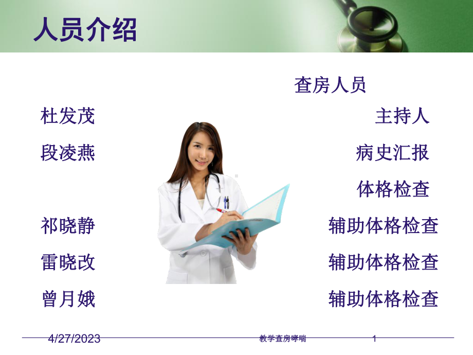 教学查房哮喘培训课件.ppt_第1页