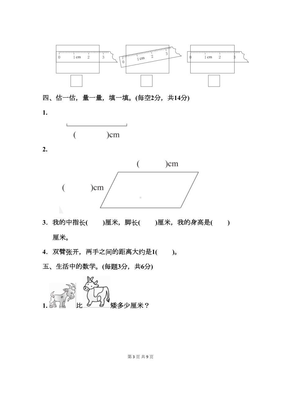 青岛版一年级下册数学-第八单元达标测试卷(有答案)(DOC 9页).docx_第3页