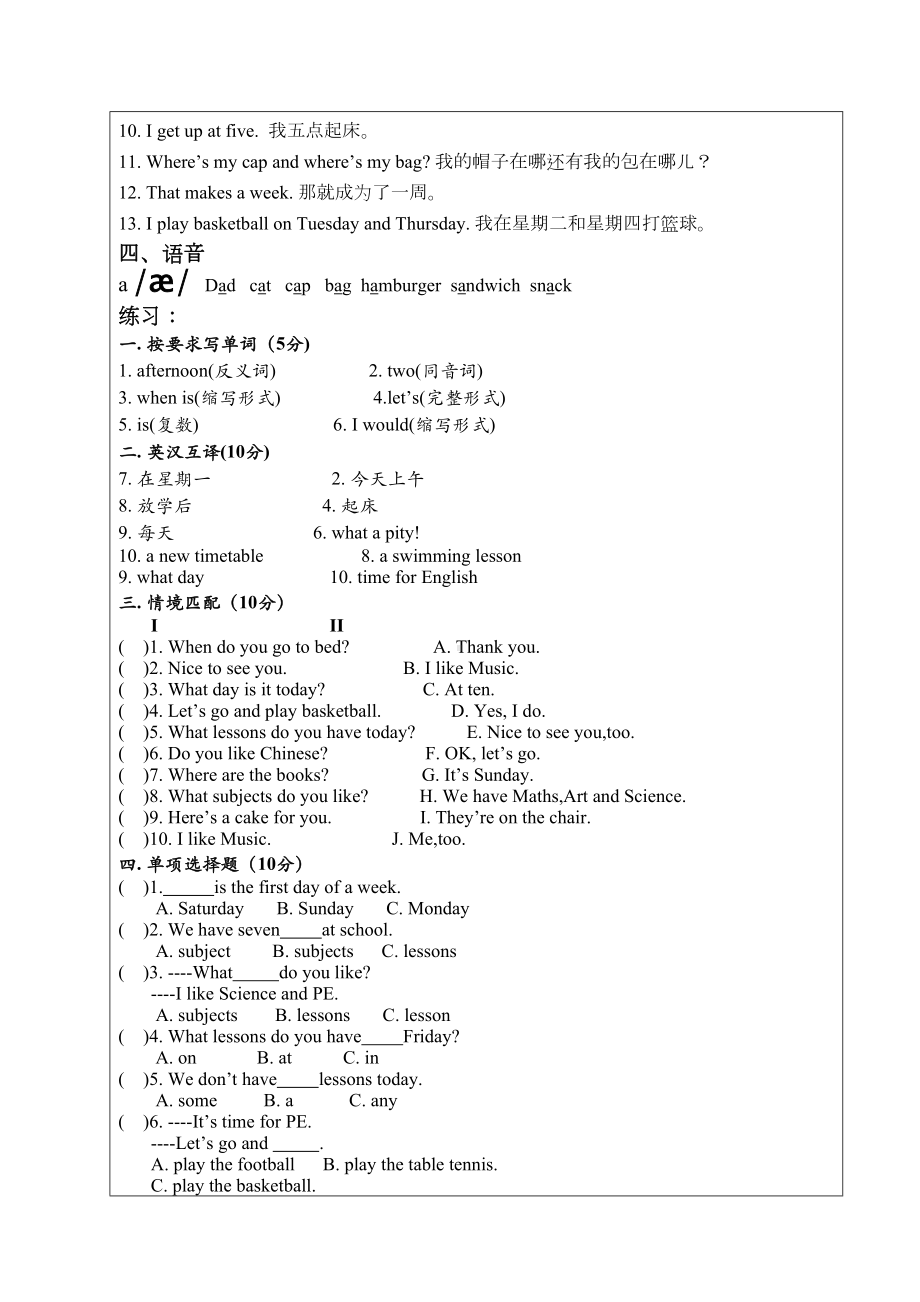 译林小学英语四年级下4Bunit2知识点与练习(DOC 3页).doc_第2页