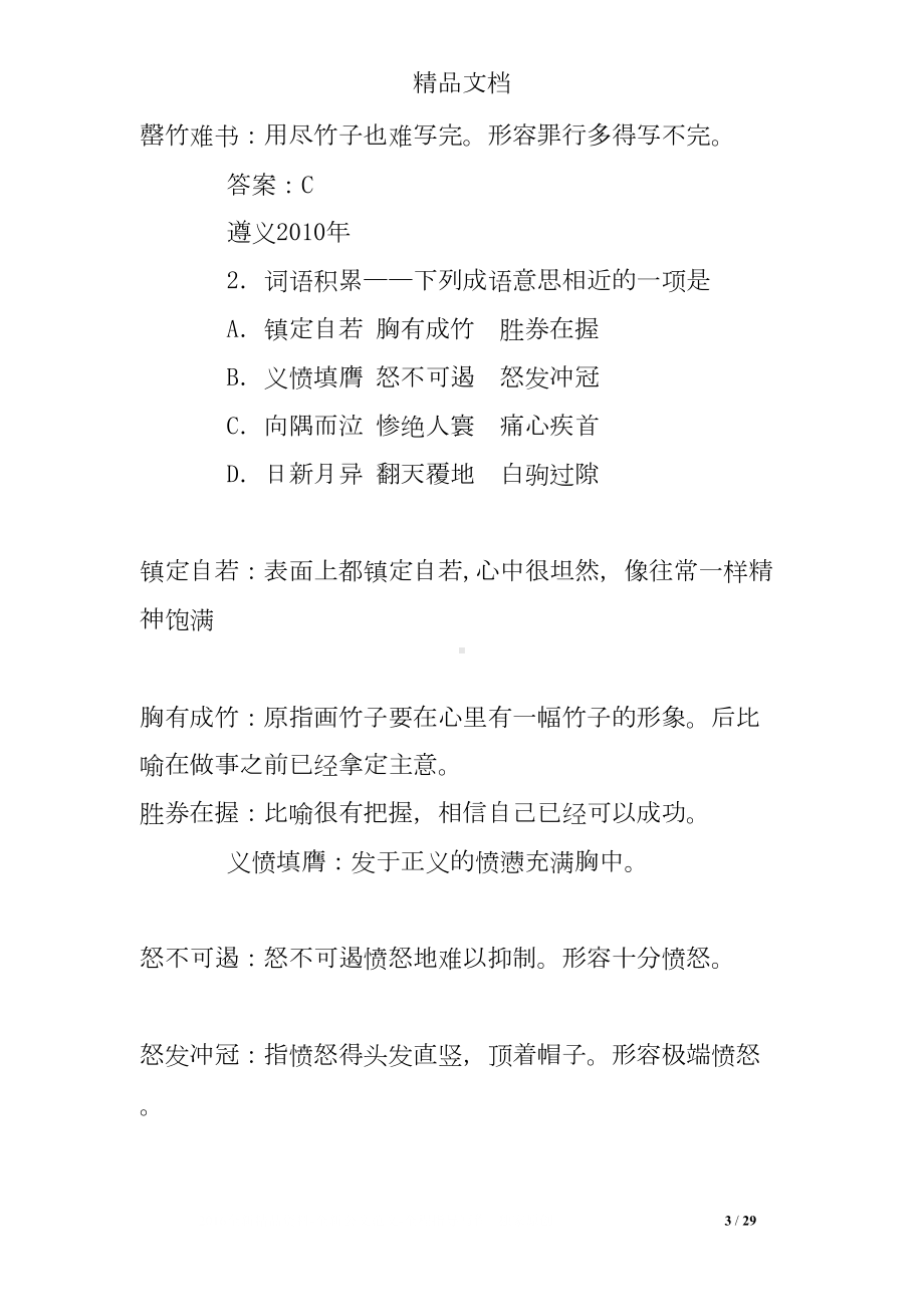 词语运用练习题及答案(DOC 29页).doc_第3页