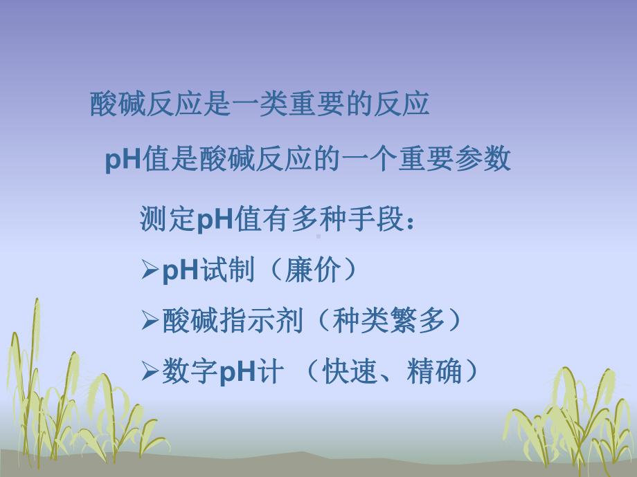 天然酸碱指示剂课件.ppt_第2页