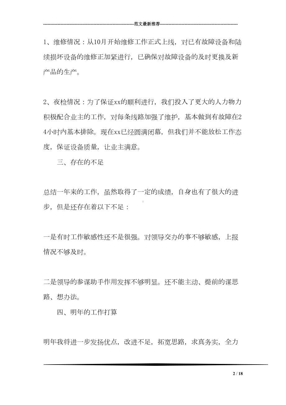 通信工程师年终工作总结(DOC 18页).doc_第2页