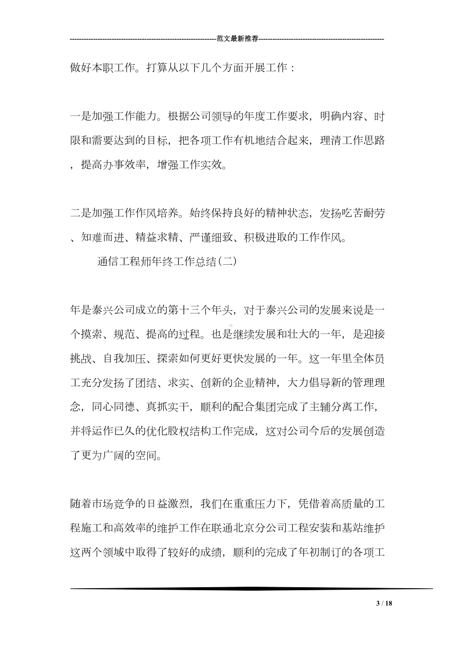 通信工程师年终工作总结(DOC 18页).doc_第3页