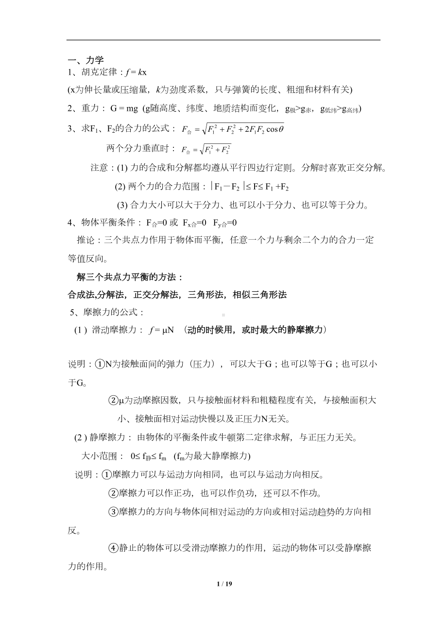 高中物理公式总结汇总(DOC 18页).doc_第2页