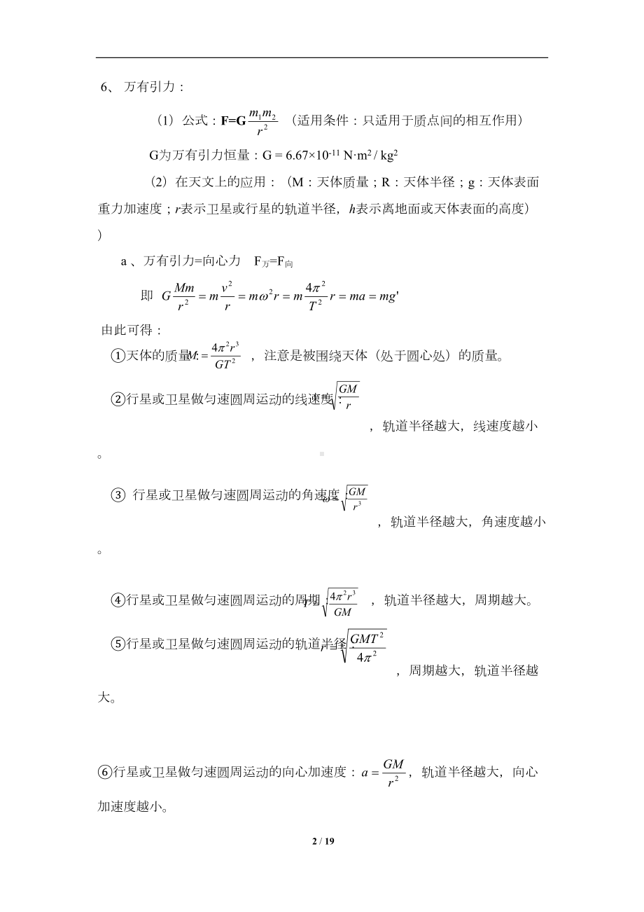 高中物理公式总结汇总(DOC 18页).doc_第3页