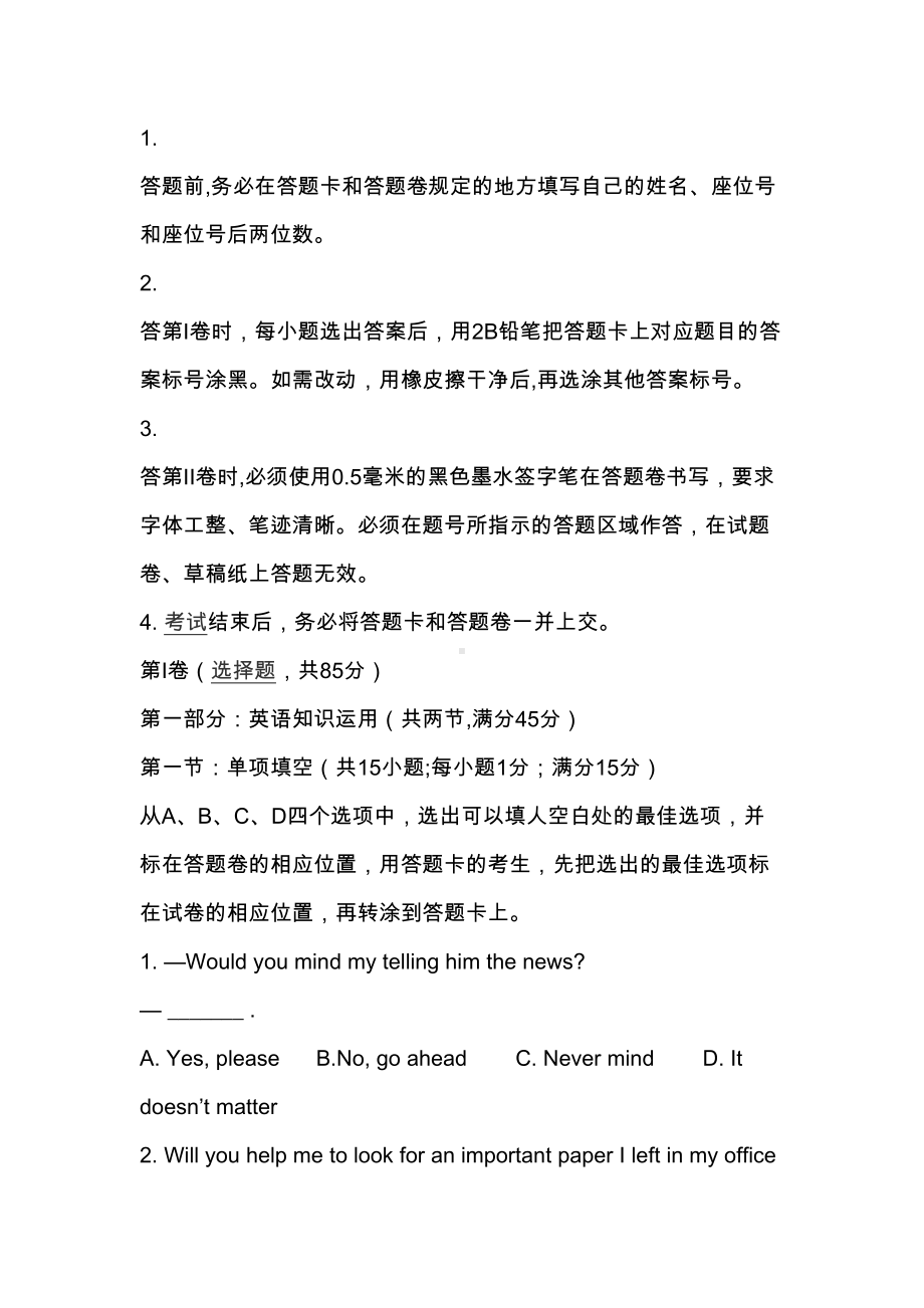 高一英语下册期末考试试卷(含答案)(DOC 15页).docx_第1页