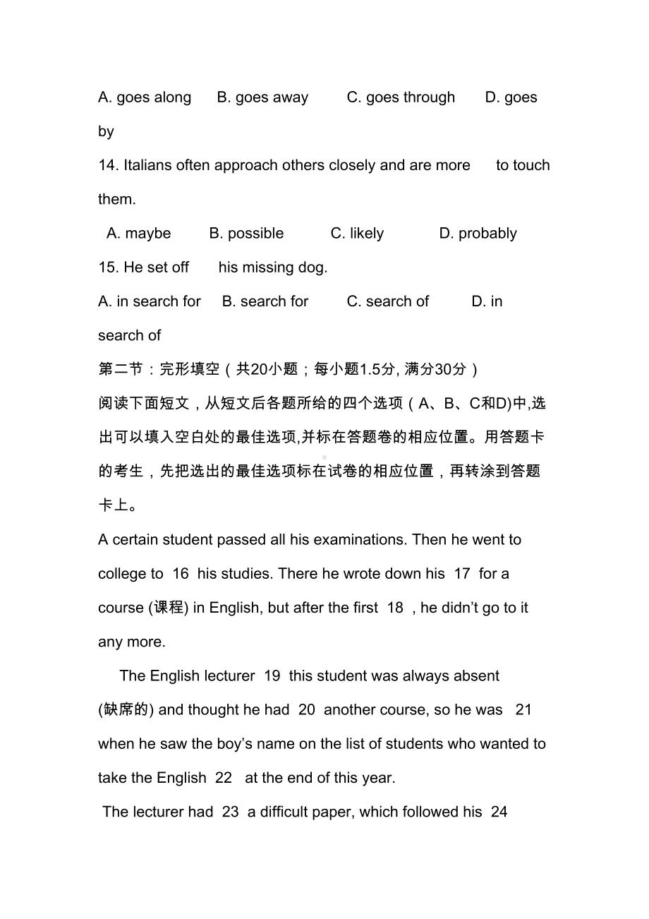 高一英语下册期末考试试卷(含答案)(DOC 15页).docx_第3页