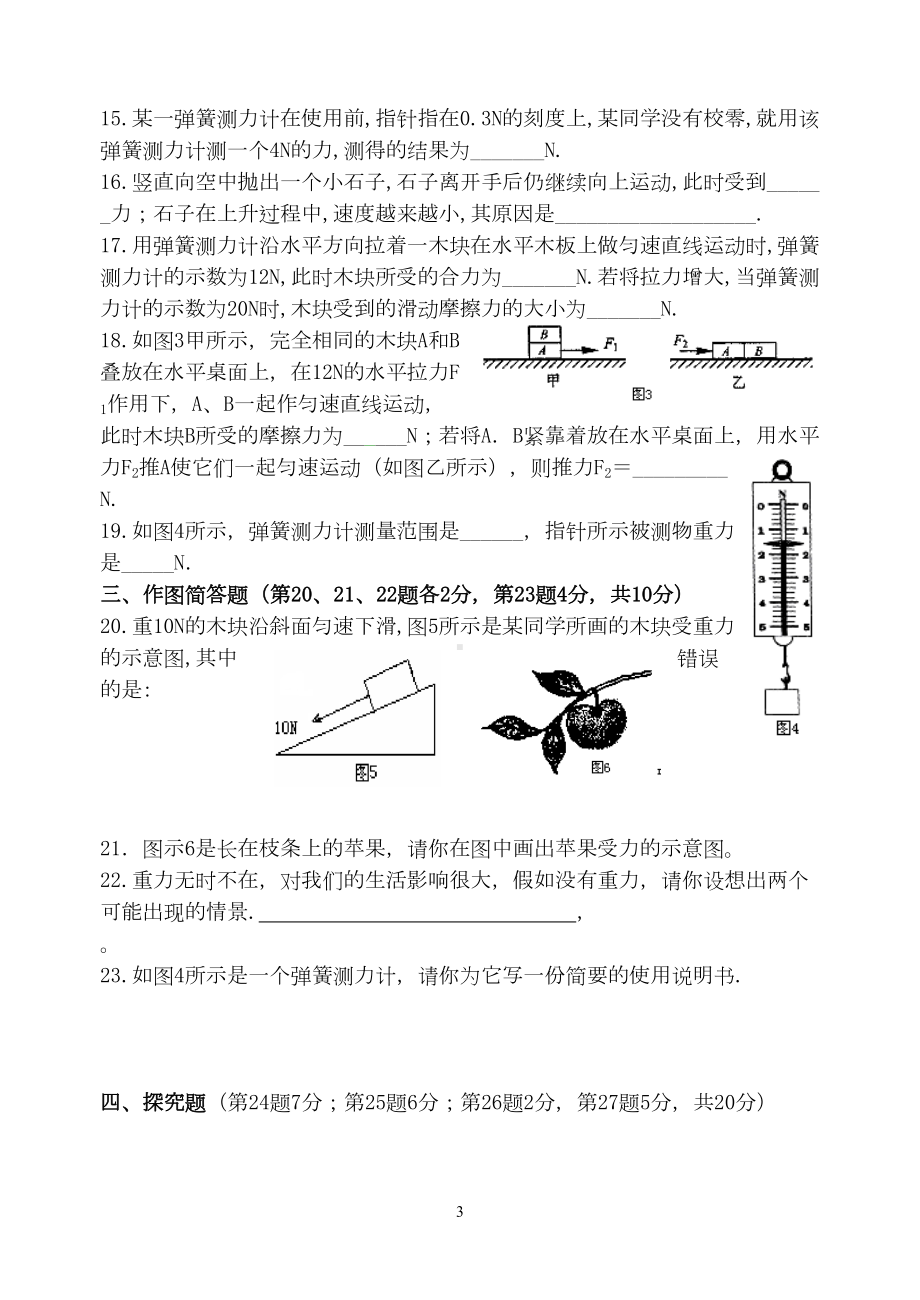 苏科版《第八章-力》单元测试题[1](DOC 6页).doc_第3页